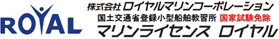 株式会社ロイヤルマリンコーポレーション